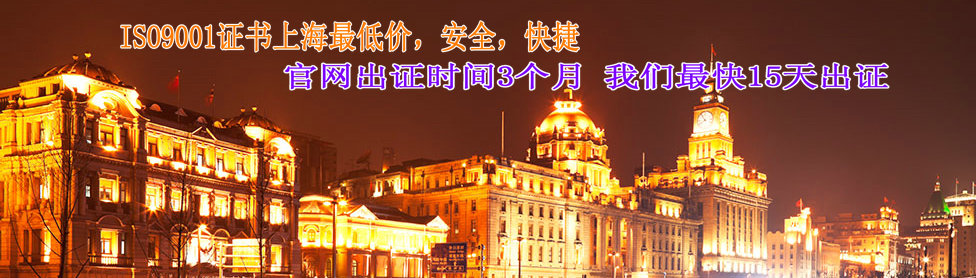 上海ISO9001证书全市最低价