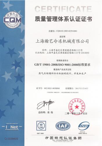 上海澣艺冷冻机械公司证书